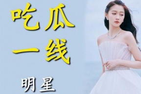 为吃瓜进了娱乐圈百度云,意外踏入娱乐圈的奇幻旅程